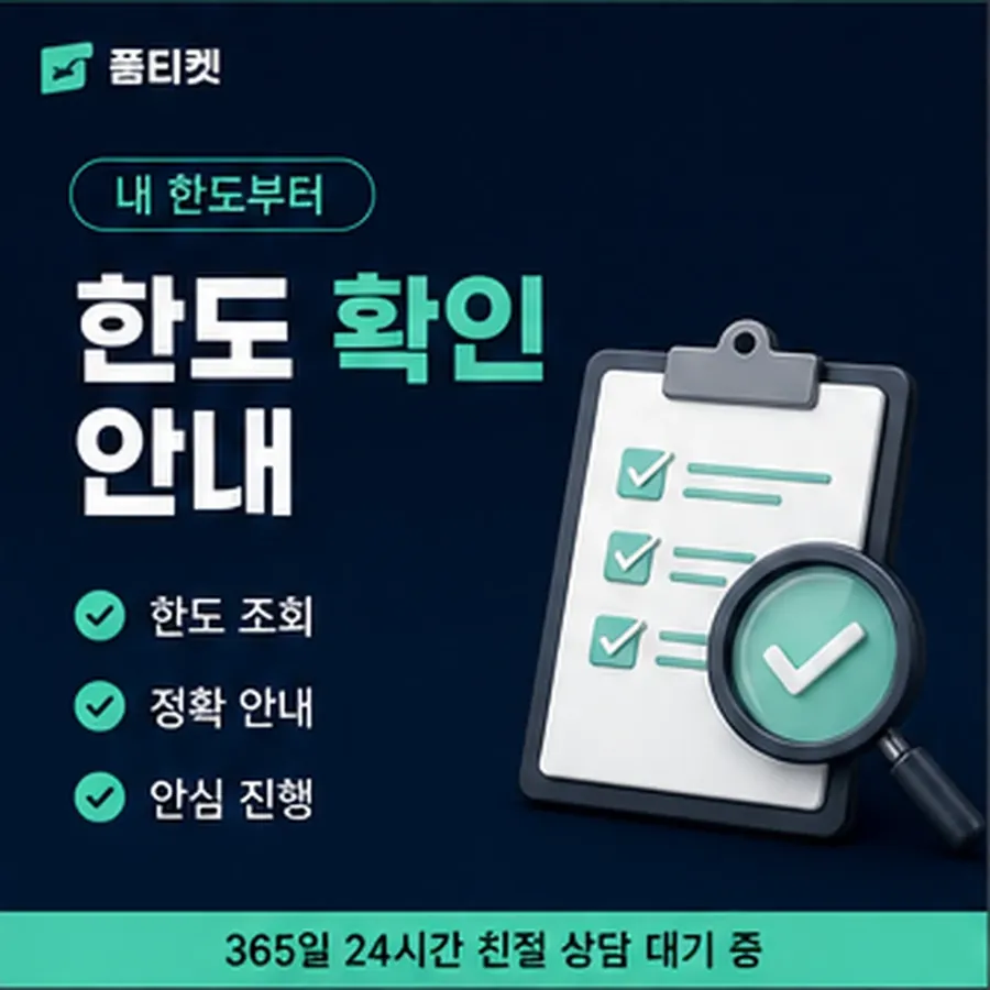 품티켓 해피머니 회선의 소액결제 한도 하루 누적 한도 안내 이미지