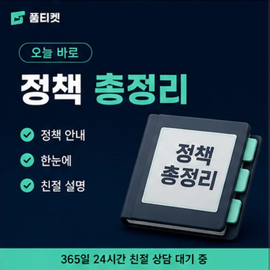 품티켓 해피머니 회선의 소액결제 한도 한도가 막히는 경우 안내 이미지